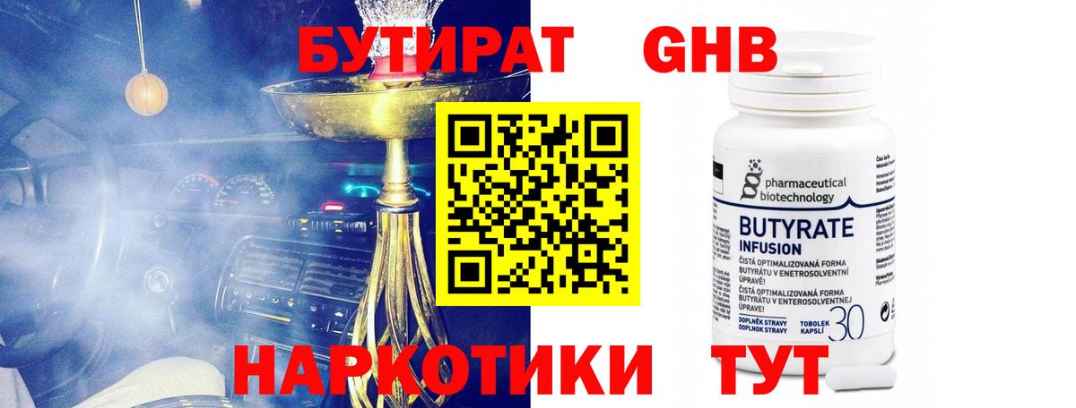 Шарыпово  Бутират GHB  Вход с VPN 