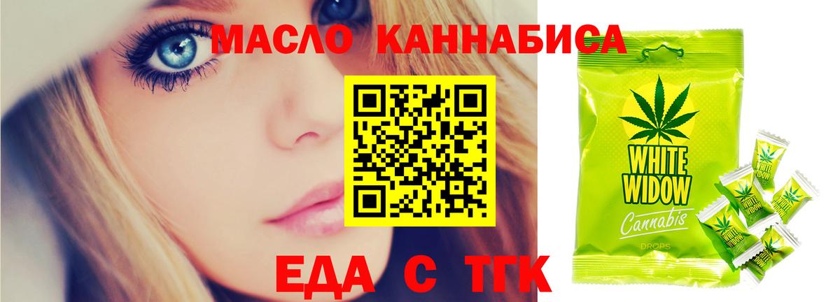 Еда ТГК марихуана Шарыпово
