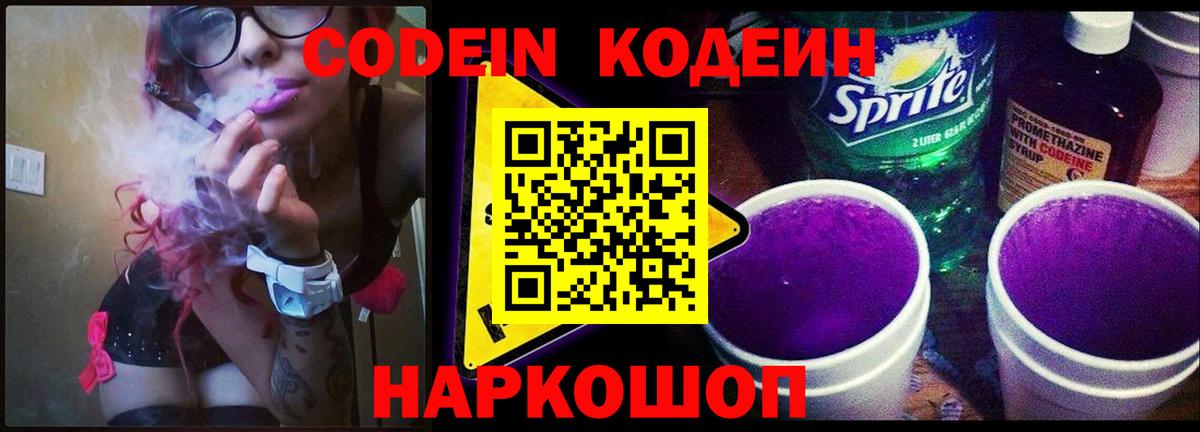Шарыпово  Codein напиток Lean (лин)  Вход с VPN 