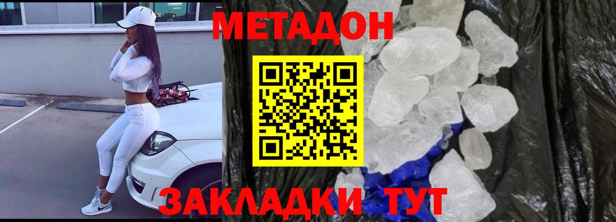 МЕТАДОН белоснежный  МЕТАДОН мёд    зеркало  Вход с VPN  Шарыпово 