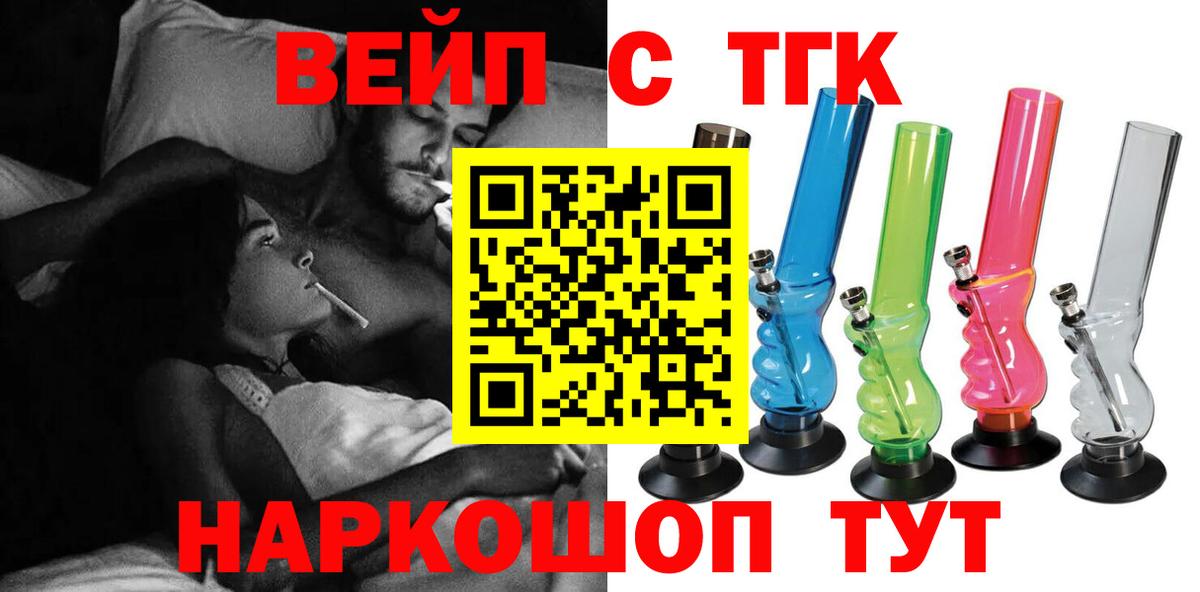 ТГК вейп Шарыпово